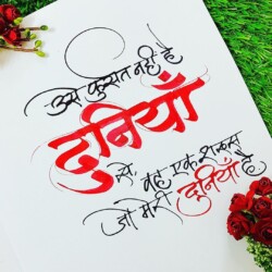 inku kumar calligraphy, Hindi Calligraphy, Devanagari Calligraphy