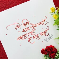 inku kumar calligraphy, Hindi Calligraphy, Devanagari Calligraphyinku kumar calligraphy, Hindi Calligraphy, Devanagari Calligraphyinku kumar calligraphy, Hindi Calligraphy, Devanagari Calligraphy